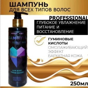 Шампунь VitaeKey PROFESSIONAL для всех типов волос